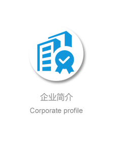 企業簡介